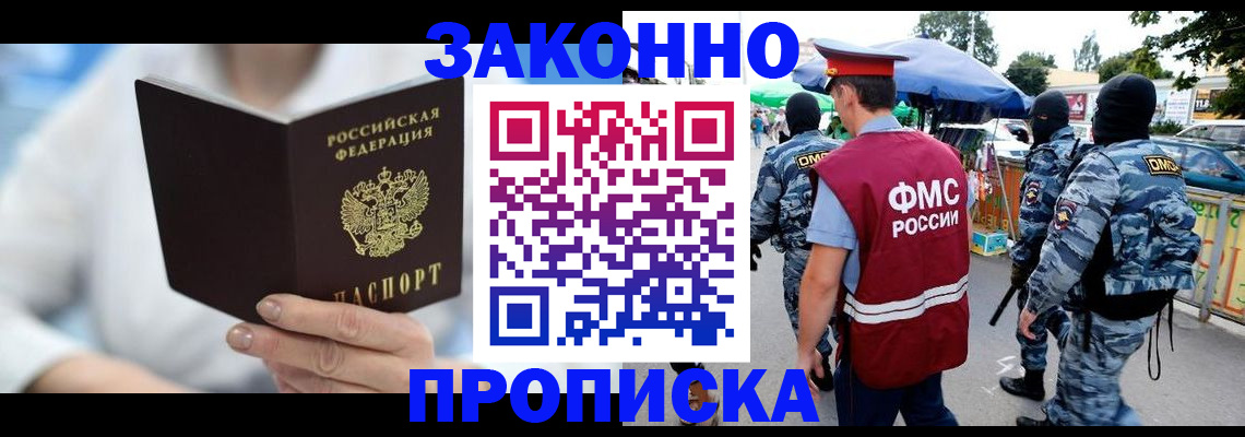 временная регистрация законно в Избербаше